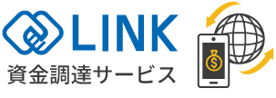 LINK（リンク）資金調達サービスのロゴ